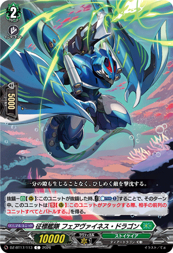 DZ-BT17/113 Blitz Fleet, Fairvaines Dragon [C]