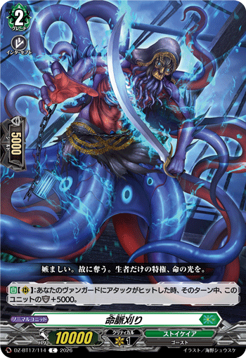 DZ-BT17/114 Life Harvester [C]
