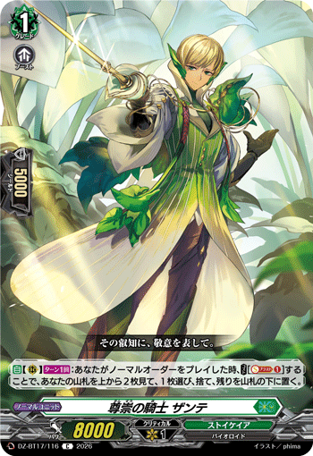 DZ-BT17/116 Knight of Reverence, Zante [C]