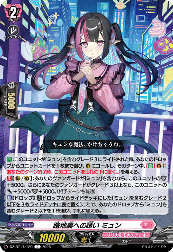 DZ-BT17/120 Invitation Into the Alleyway, Myun [C]