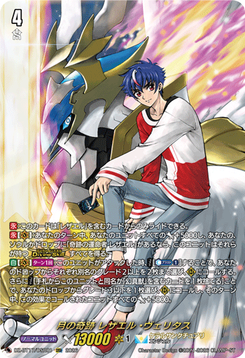 DZ-BT17/DSR01 Miracles of the Moon, Rezael Veritas [DSR]