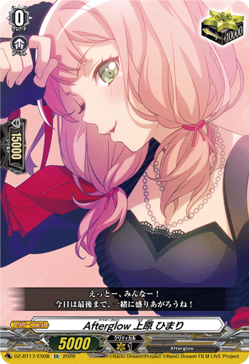 DZ-BT17/EX08 Afterglow, Himari Uehara [EX]