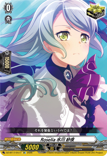 DZ-BT17/EX17 Roselia, Sayo Hikawa [EX]