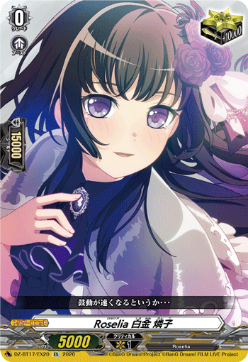 DZ-BT17/EX20 Roselia, Rinko Shirokane [EX]
