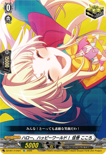 DZ-BT17/EX21 Hello, Happy World! Kokoro Tsurumaki [EX]