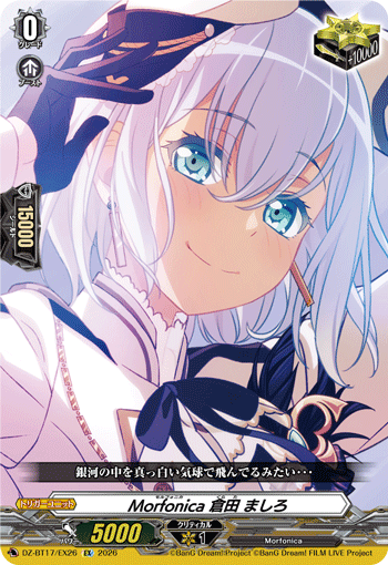 DZ-BT17/EX26 Morfonica, Mashiro Kurata [EX]