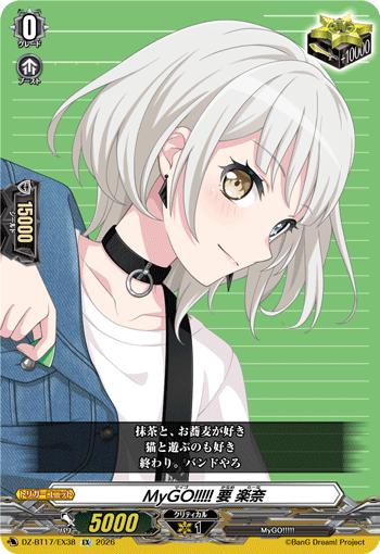 DZ-BT17/EX38 MyGO!!!!! Raana Kaname [EX]
