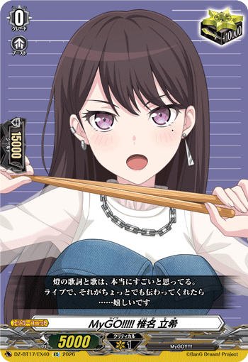 DZ-BT17/EX40 MyGO!!!!! Taki Shiina [EX]