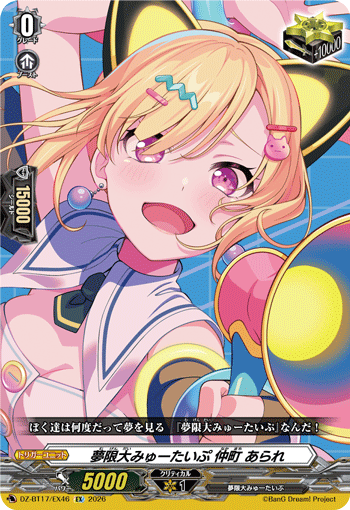 DZ-BT17/EX46 Mugendai Mewtype, Arale Nakamachi [EX]