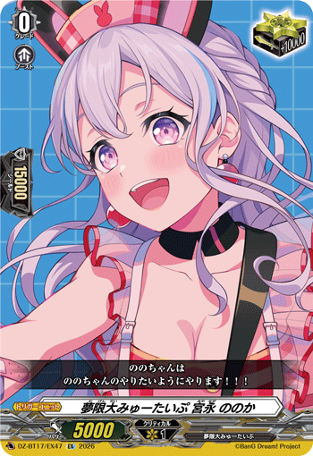 DZ-BT17/EX47 Mugendai Mewtype, Nonoka Miyanaga [EX]