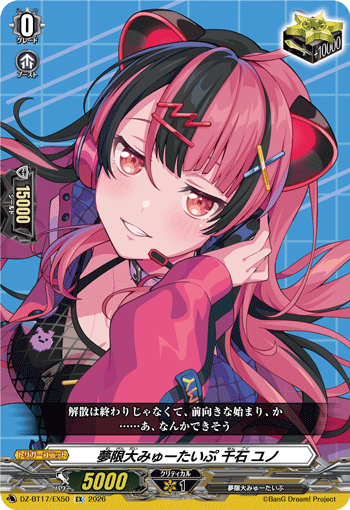 DZ-BT17/EX50 Mugendai Mewtype, Yuno Sengoku [EX]