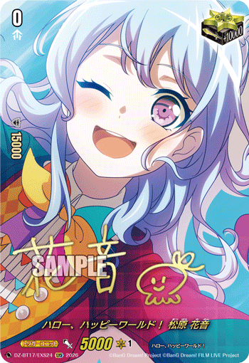 DZ-BT17/EXS24 Hello, Happy World! Kanon Matsubara [EXS]