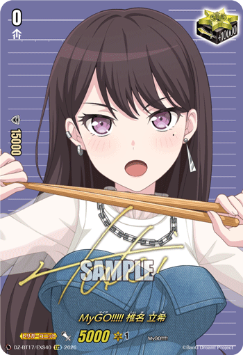 DZ-BT17/EXS40 MyGO!!!!! Taki Shiina [EXS]
