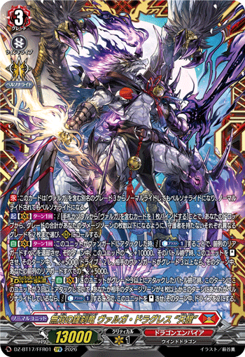DZ-BT17/FFR01 Unparalleled Rakshasa Dragon, Varga Dragres "Heavenwake" [FFR]