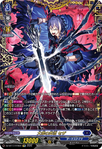 DZ-BT17/FFR04 Torrent of Great Sin, Seza [FFR]