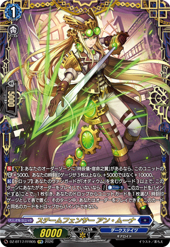 DZ-BT17/FFR05 Steam Fencer, Anne Moona [FFR]