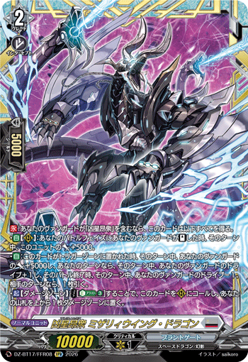 DZ-BT17/FFR08 Malefics, Misery Wing Dragon [FFR]