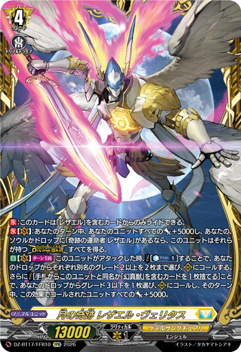 DZ-BT17/FFR10 Miracles of the Moon, Rezael Veritas [FFR]