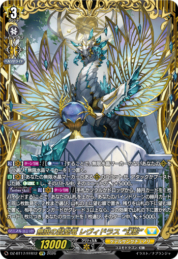DZ-BT17/FFR12 Rishium Dragon of Infinity, Levidras "Fantôme" [FFR]