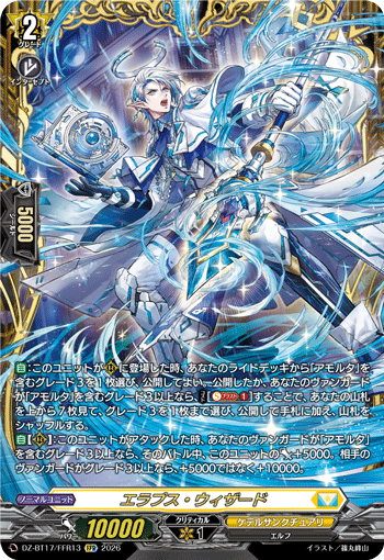 DZ-BT17/FFR13 Elapse Wizard [FFR]