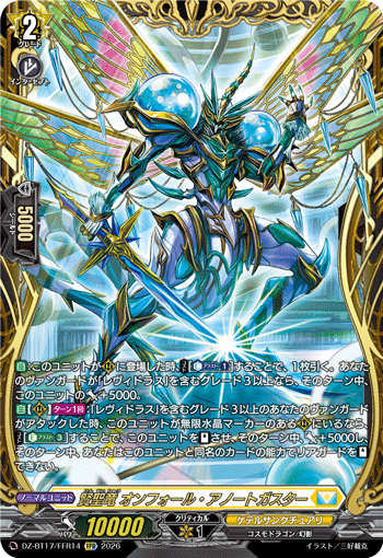 DZ-BT17/FFR14 Rishium Dragon, Onfall Anotogaster [FFR]