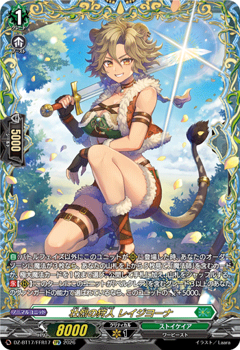 DZ-BT17/FFR17 Heroic Hunter, Reijyona [FFR]