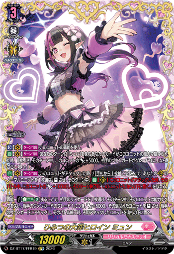 DZ-BT17/FFR19 Secret Great Sin Heroine, Myun [FFR]