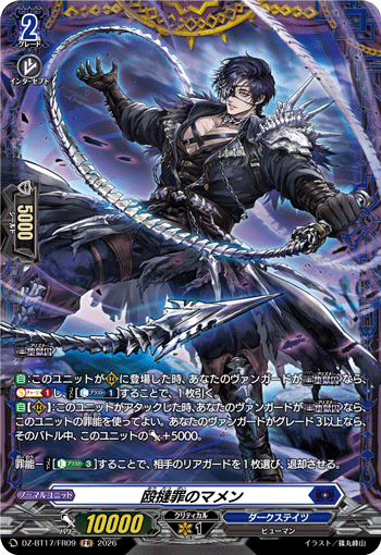 DZ-BT17/FR09 Mamen the Whip Assault Sin [FR]