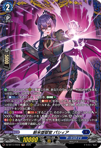 DZ-BT17/FR10 Rookie Jailer, Pasia [FR]
