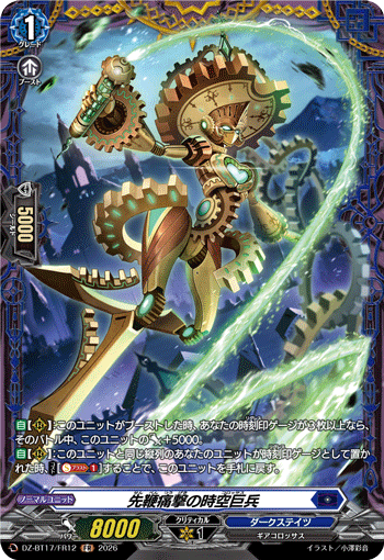 DZ-BT17/FR12 Pioneering Painful Strike Colossus [FR]