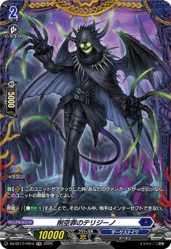 DZ-BT17/FR14 Terrijino the Space Scraping Sin [FR]