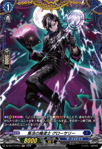DZ-BT17/FR15 Mage of Condensed Law, Grosary [FR]