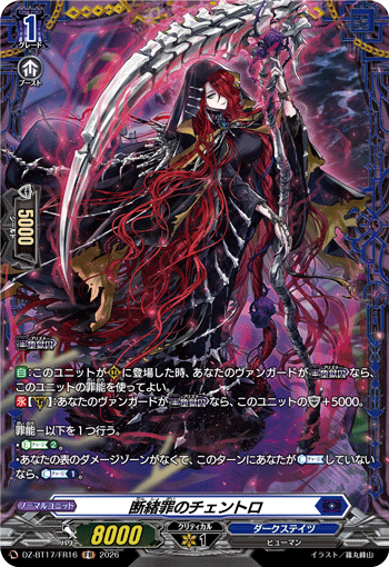 DZ-BT17/FR16 Centro the String Severance Sin [FR]