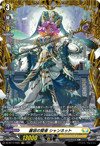 DZ-BT17/FR25 Sage of Formosity, Charmnet [FR]