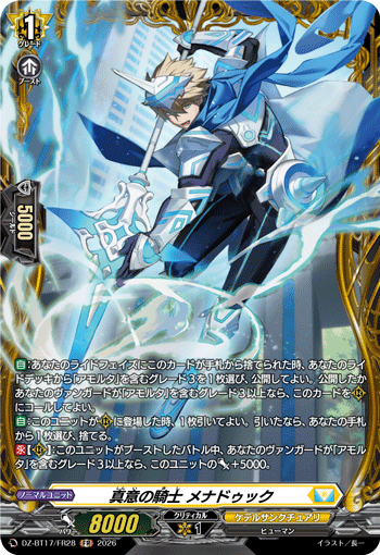 DZ-BT17/FR28 Knight of True Meaning, Menaduk [FR]