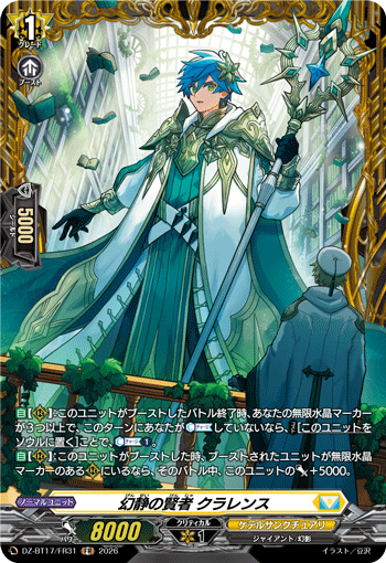 DZ-BT17/FR31 Sage of Silent Illusion, Clarence [FR]
