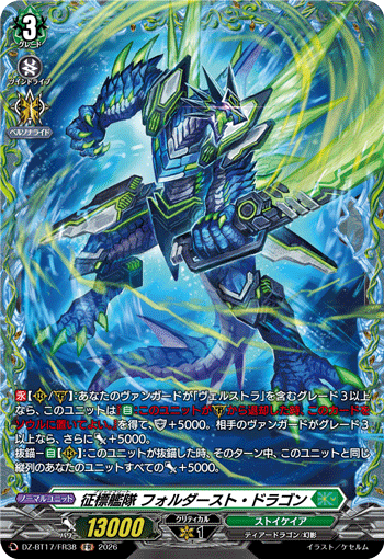 DZ-BT17/FR38 Blitz Fleet, Folderst Dragon [FR]