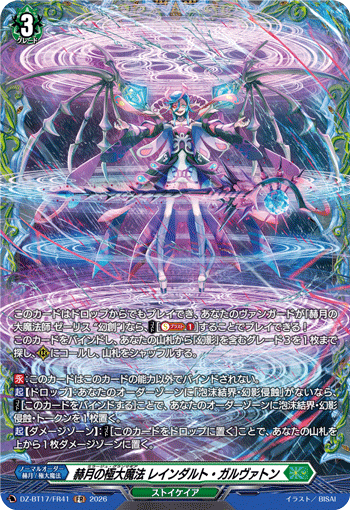DZ-BT17/FR41 Mirazh Gran Magick, Reindalt Galvaton [FR]