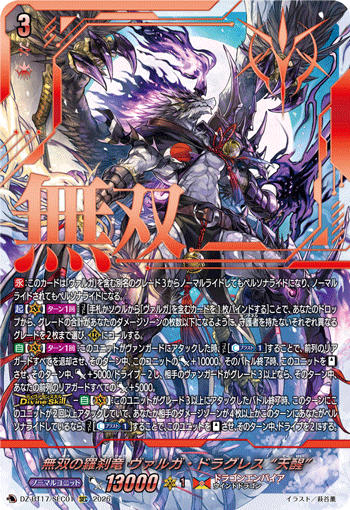 DZ-BT17/SEC01 Unparalleled Rakshasa Dragon, Varga Dragres "Heavenwake" [SEC]
