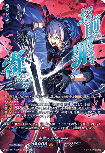 DZ-BT17/SEC02 Torrent of Great Sin, Seza [SEC]