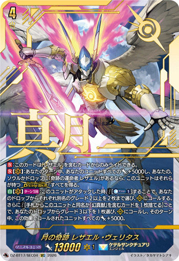 DZ-BT17/SEC04 Miracles of the Moon, Rezael Veritas [SEC]