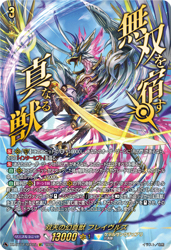 DZ-BT17/SEC05 Mythisch of Twin Skies, Hraesvelz [SEC]