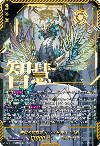 DZ-BT17/SEC06 Rishium Dragon of Infinity, Levidras "Fantôme" [SEC]