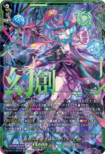 DZ-BT17/SEC07 Great Magick Caster of the Crimson Moon, Zerith "Mirazh" [SEC]