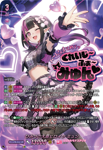 DZ-BT17/SEC08 Secret Great Sin Heroine, Myun [SEC]