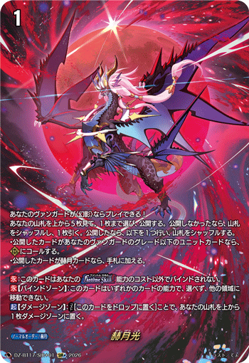 DZ-BT17/SIR＋01 Crimson Moonlight [SIR+]