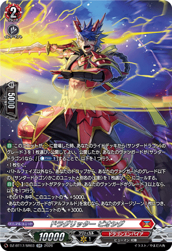 DZ-BT17/SR03 Dragritter, Biosig [SR]