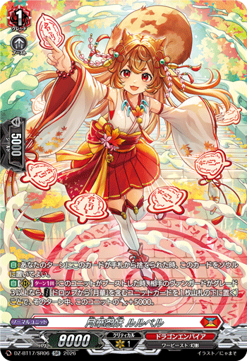 DZ-BT17/SR06 Moonflower Stealth Fiend, Lulubell [SR]