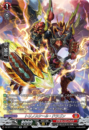 DZ-BT17/SR07 Torino Scale Dragon [SR]