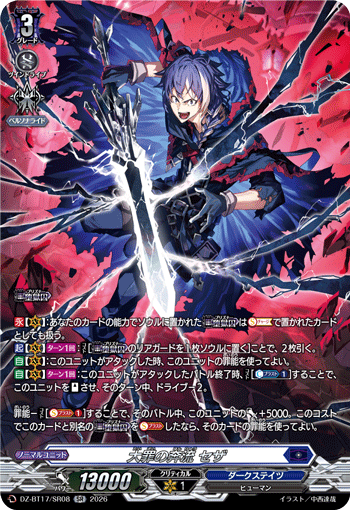 DZ-BT17/SR08 Torrent of Great Sin, Seza [SR]